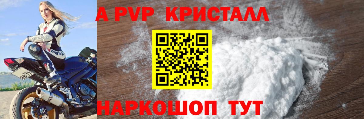 A PVP Соль  Alpha-PVP Соль  Альфа ПВП VHQ  магазин продажи наркотиков  Можайск  Вход с VPN  A-PVP 