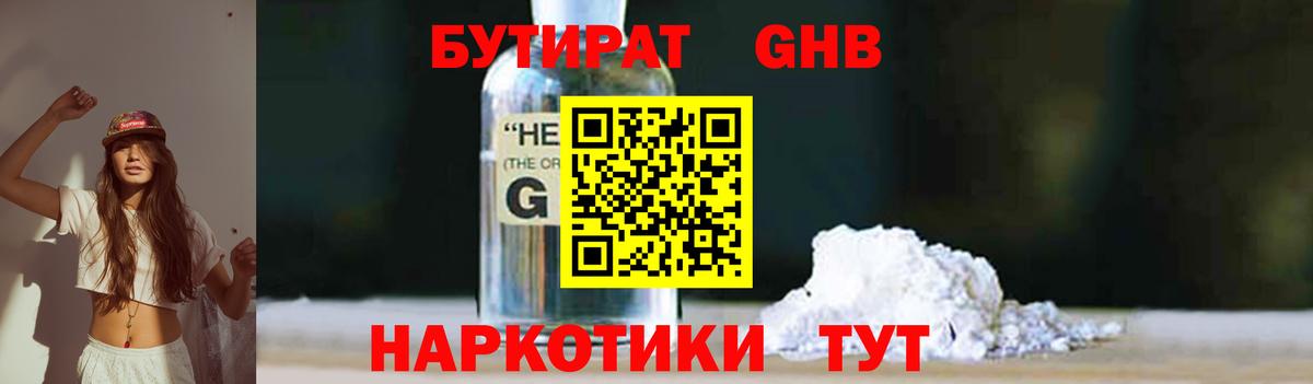 Бутират BDO Можайск