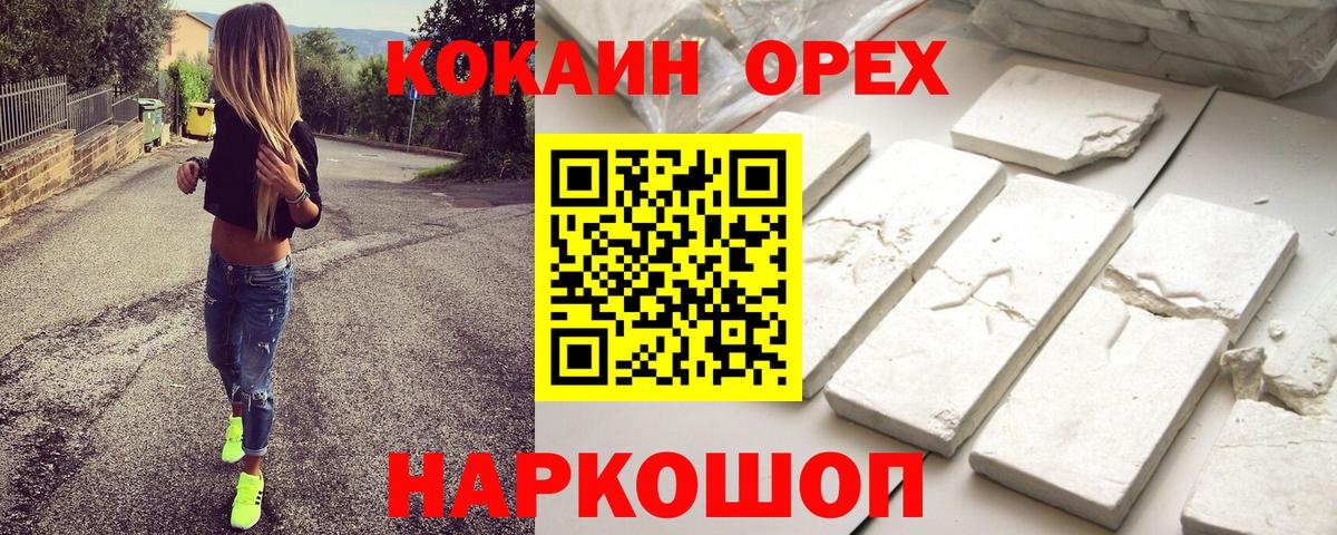 Cocaine  Вход с VPN  КОКАИН 99%  Можайск  КОКАИН Эквадор 