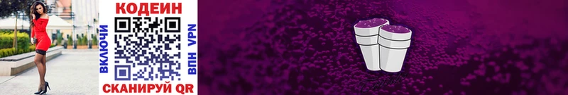 Кодеин напиток Lean (лин)  маркетплейс как зайти  Можайск 