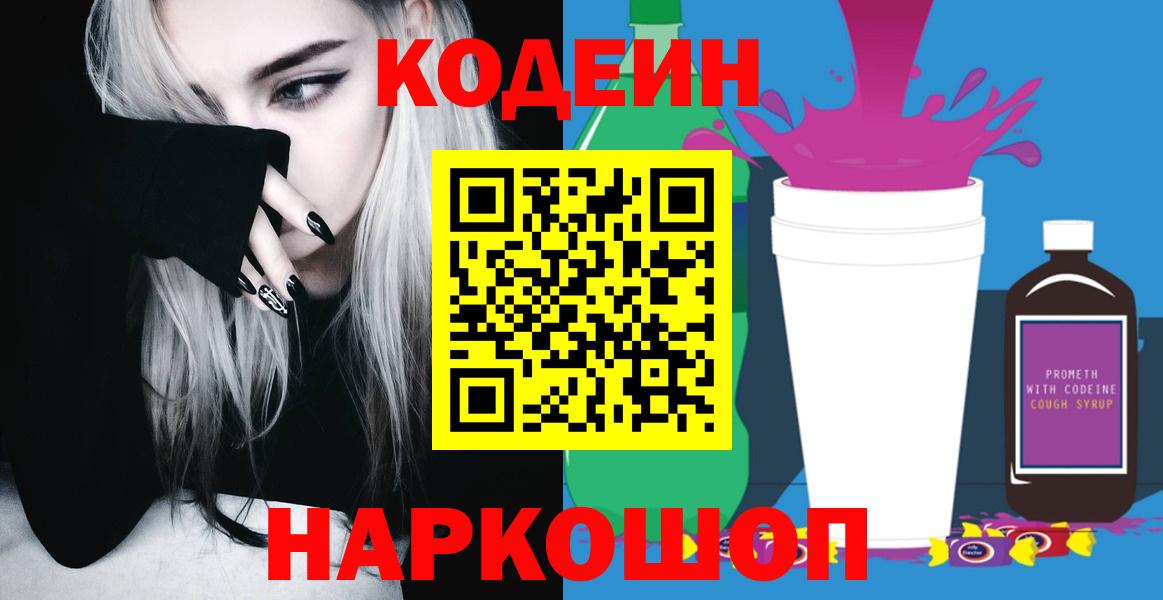 Можайск  Кодеин напиток Lean (лин)  Вход с VPN  Codein напиток Lean (лин) 