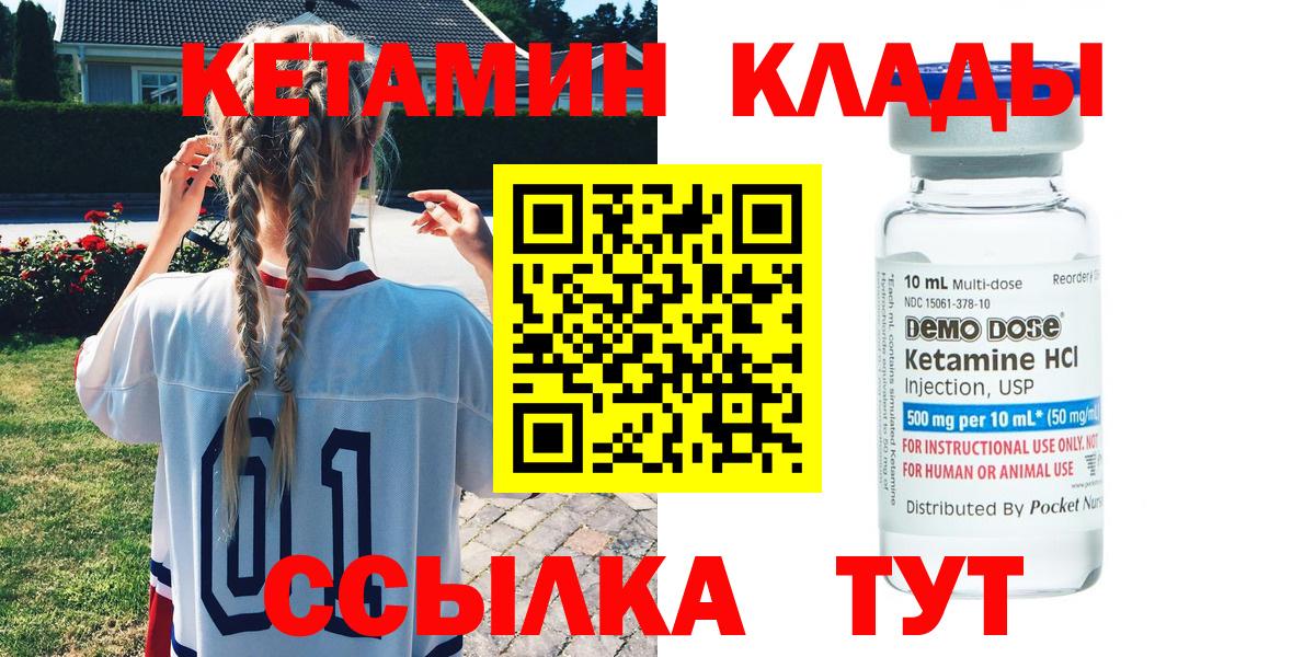 Кетамин VHQ  Вход с VPN  Кетамин ketamine  Можайск 