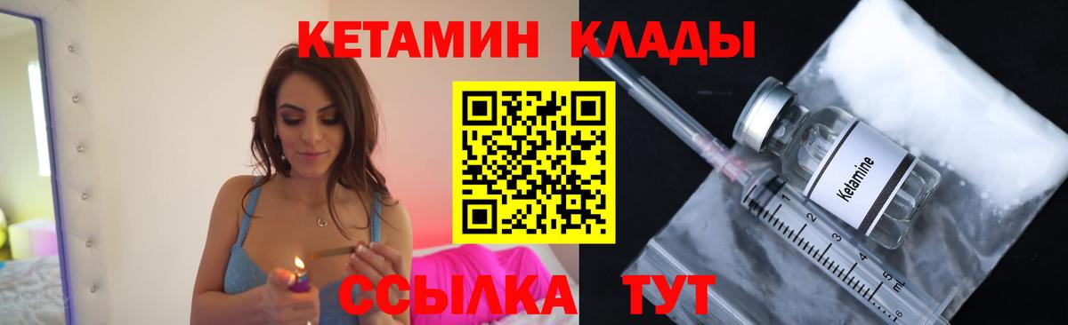 КЕТАМИН VHQ Можайск