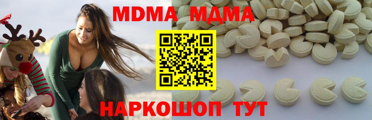 МДМА VHQ  Вход с VPN  МДМА VHQ  MDMA  Можайск 