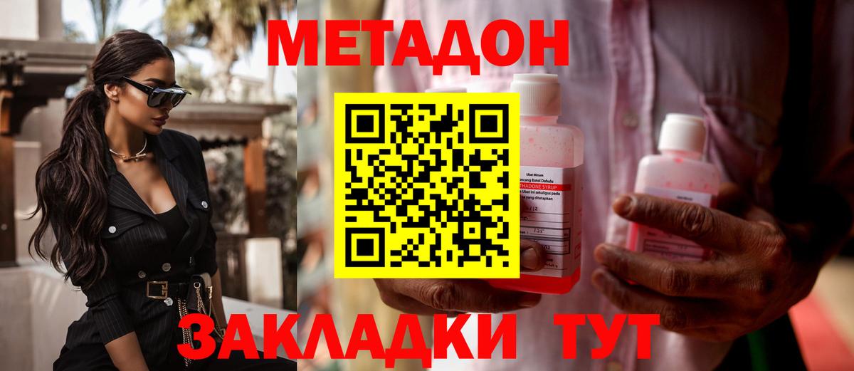 Можайск  МЕТАДОН белоснежный  Вход с VPN 