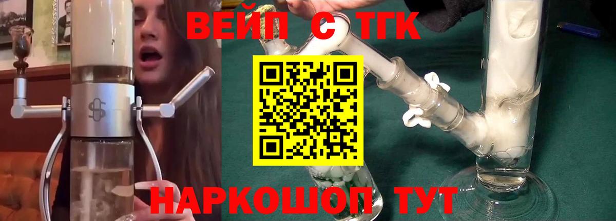 Дистиллят ТГК вейп с тгк Можайск